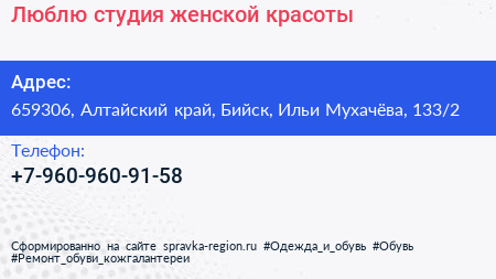 Люблю студия женской красоты - визитка