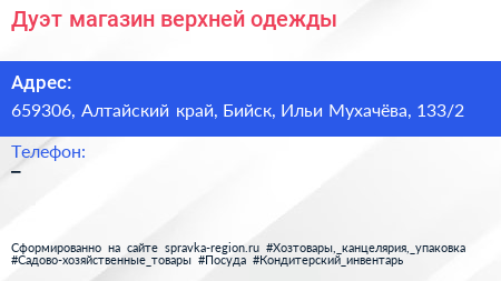 Дуэт магазин верхней одежды - визитка
