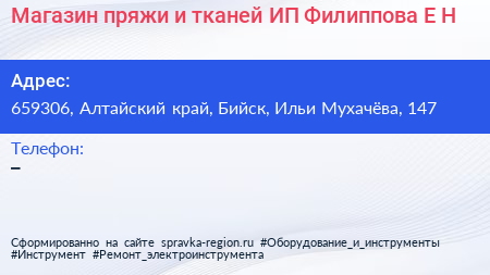 Магазин пряжи и тканей ИП Филиппова Е Н  - визитка