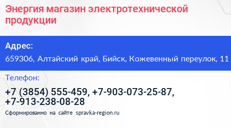 Энергия магазин электротехнической продукции - визитка