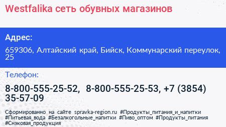 Westfalika сеть обувных магазинов - визитка