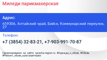 Миледи парикмахерская - визитка