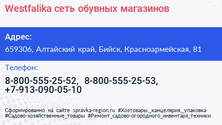 Westfalika сеть обувных магазинов - визитка