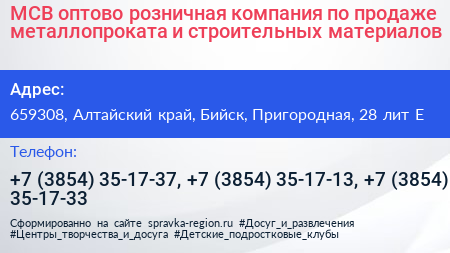 МСВ оптово розничная компания по продаже металлопроката и строительных материалов - визитка