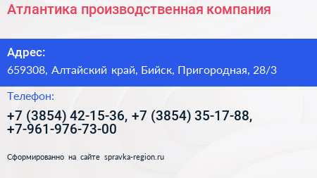 Атлантика производственная компания - визитка