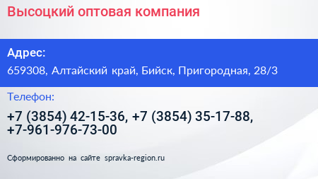 Высоцкий оптовая компания - визитка