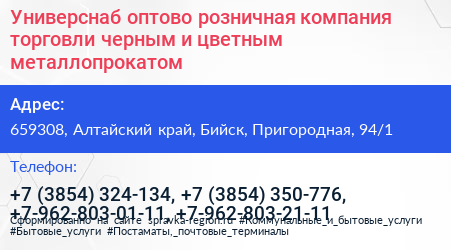 Универснаб оптово розничная компания торговли черным и цветным металлопрокатом - визитка