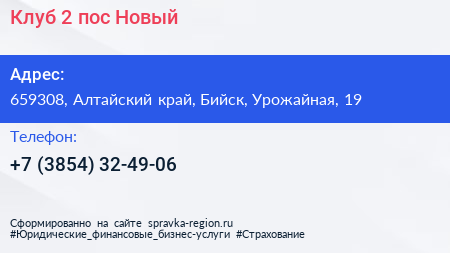 Клуб 2 пос Новый - визитка