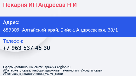 Пекарня ИП Андреева Н И  - визитка