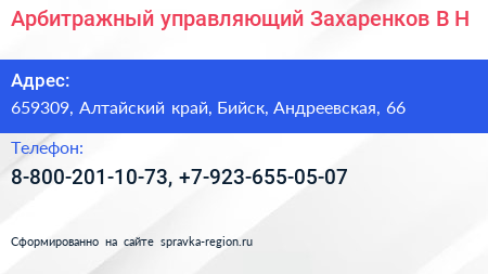 Арбитражный управляющий Захаренков В Н  - визитка