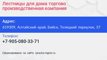 Лестницы для дома торгово производственная компания - визитка