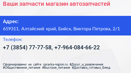 Ваши запчасти магазин автозапчастей - визитка