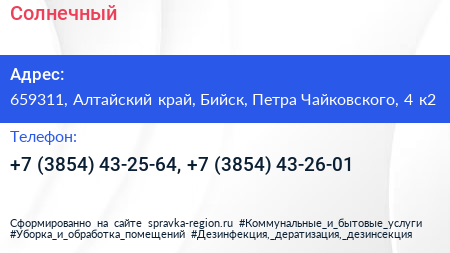 Солнечный - визитка