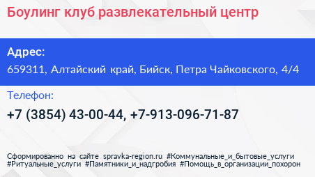 Боулинг клуб развлекательный центр - визитка