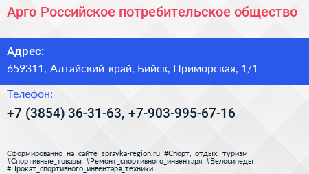Арго Российское потребительское общество - визитка