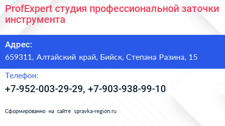 ProfExpert студия профессиональной заточки инструмента - визитка