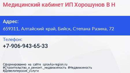 Медицинский кабинет ИП Хорошунов В Н  - визитка