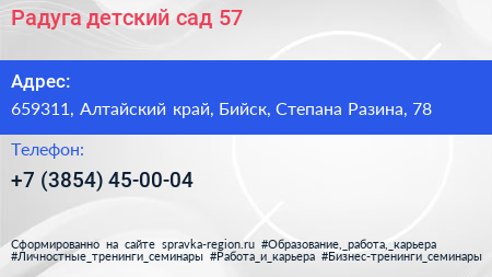 Радуга детский сад 57 - визитка