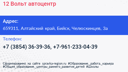 12 Вольт автоцентр - визитка