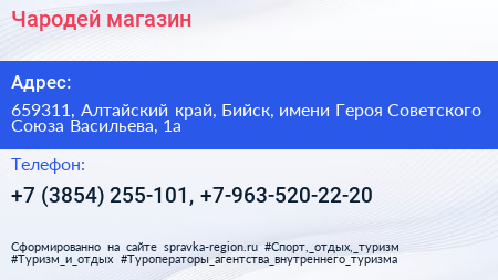 Чародей магазин - визитка