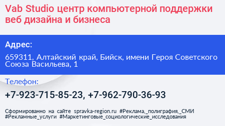 Vab Studio центр компьютерной поддержки веб дизайна и бизнеса - визитка