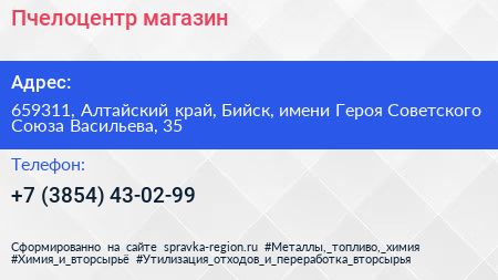 Пчелоцентр магазин - визитка