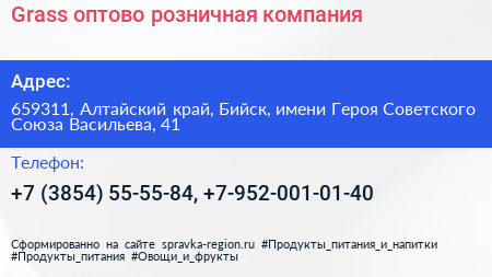 Grass оптово розничная компания - визитка