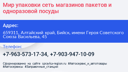 Мир упаковки сеть магазинов пакетов и одноразовой посуды - визитка