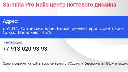 Sarmina Pro Nails центр ногтевого дизайна - визитка