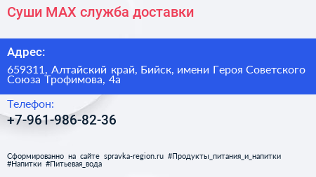 Суши MAX служба доставки - визитка