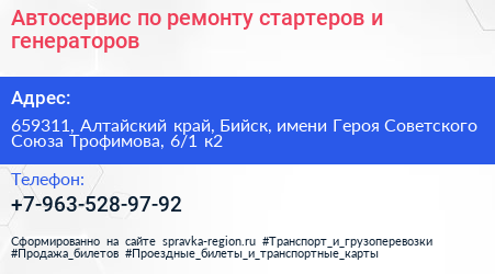Автосервис по ремонту стартеров и генераторов - визитка