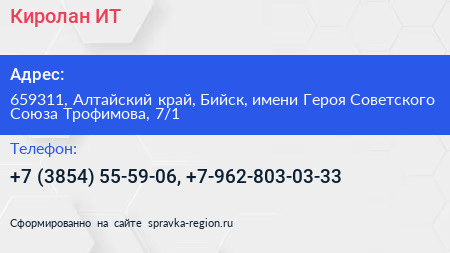 Киролан ИТ - визитка