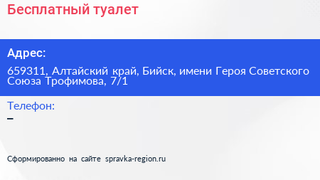 Бесплатный туалет - визитка