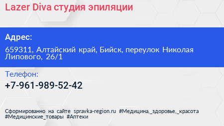 Lazer Diva студия эпиляции - визитка