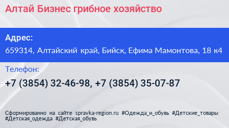 Алтай Бизнес грибное хозяйство - визитка