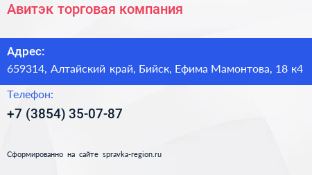 Авитэк торговая компания - визитка
