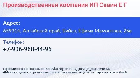 Производственная компания ИП Савин Е Г  - визитка