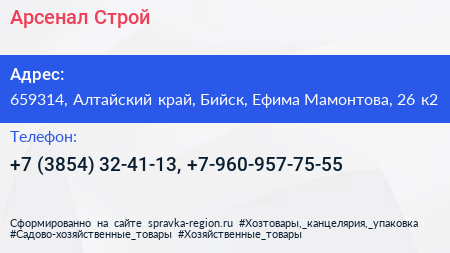 Арсенал Строй - визитка