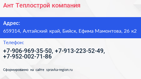 Ант Теплострой компания - визитка