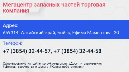 Мегацентр запасных частей торговая компания - визитка