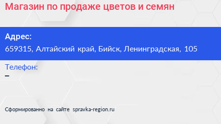 Магазин по продаже цветов и семян - визитка