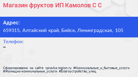 Магазин фруктов ИП Камолов С С  - визитка