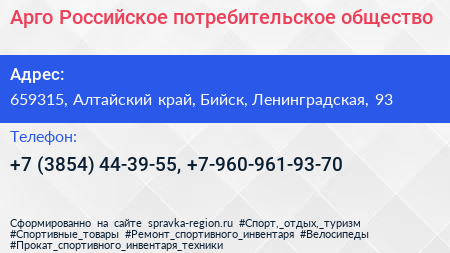 Арго Российское потребительское общество - визитка