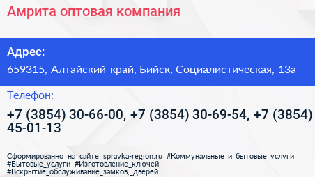 Амрита оптовая компания - визитка