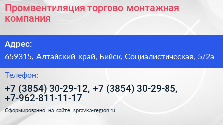Промвентиляция торгово монтажная компания - визитка