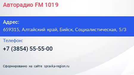 Авторадио FM 101 9 - визитка