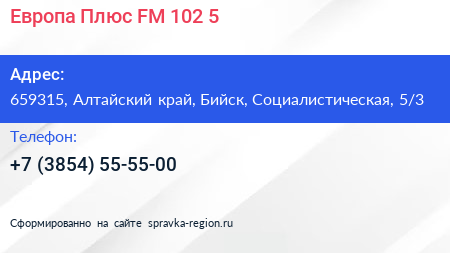 Европа Плюс FM 102 5 - визитка