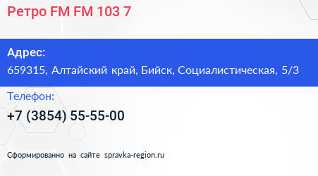 Ретро FM FM 103 7 - визитка