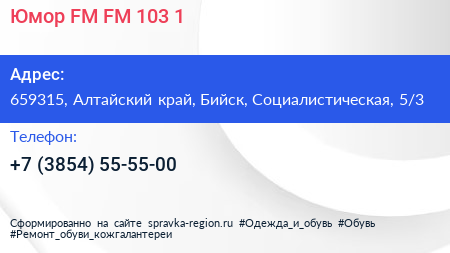 Юмор FM FM 103 1 - визитка