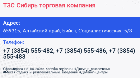 ТЗС Сибирь торговая компания - визитка